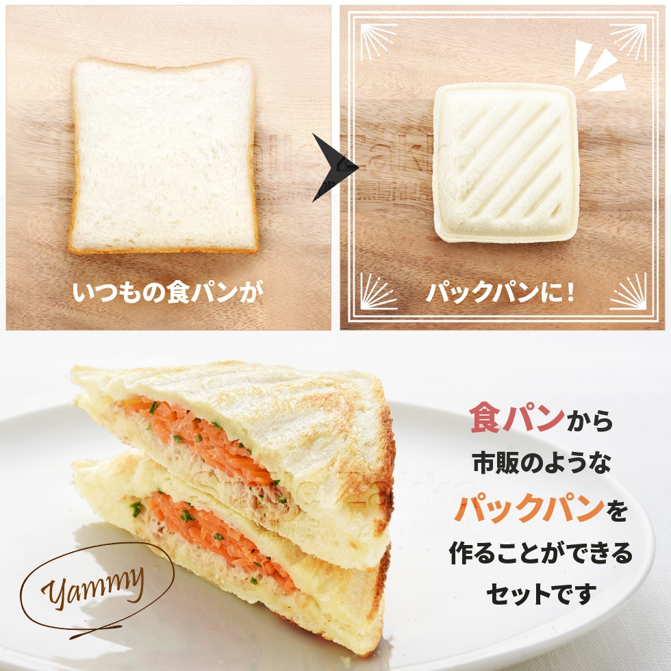 パニーニみたいなパックパン作りましょ