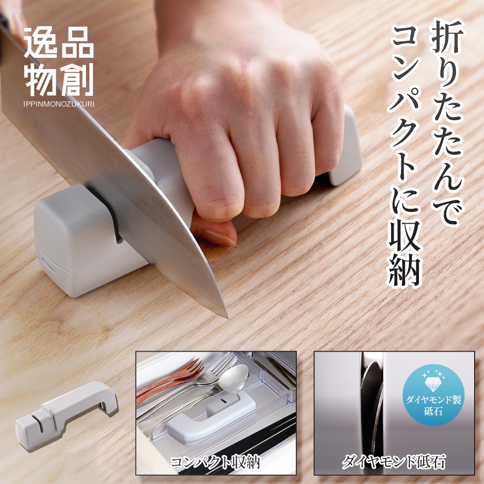 逸品物創 たためるダイヤモンドシャープナー