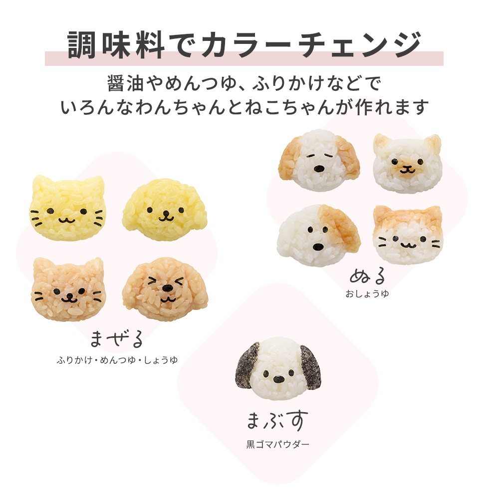 わんにゃんmini×2おにぎりセット nicoキッチン