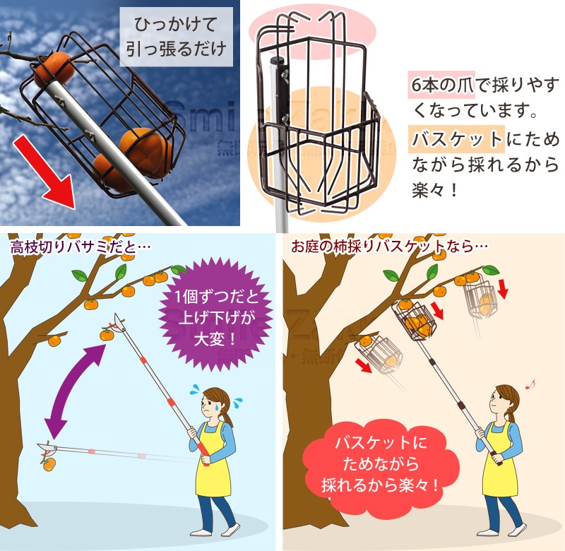 お庭の柿採りバスケット