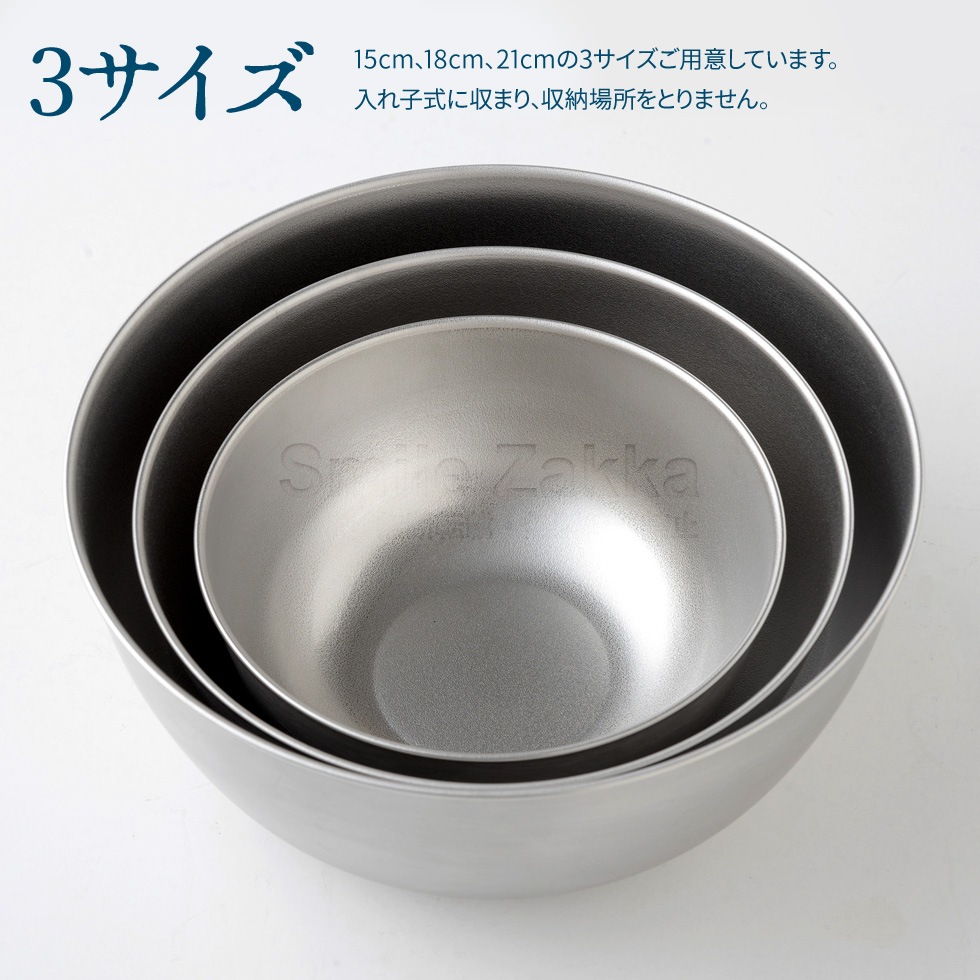 逸品物創 ステンレスボウル 18cm｜キッチン,キッチンツール,ボウル