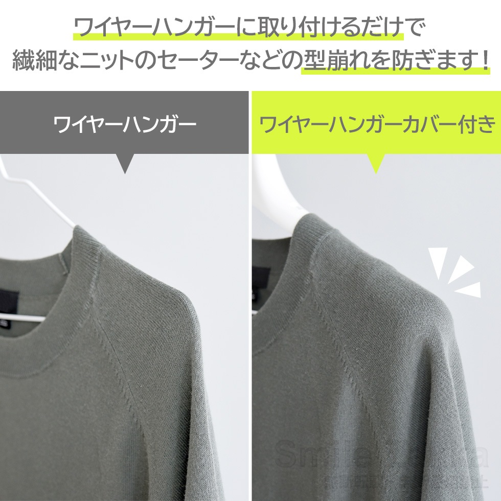 LIMEX製ワイヤーハンガーカバー