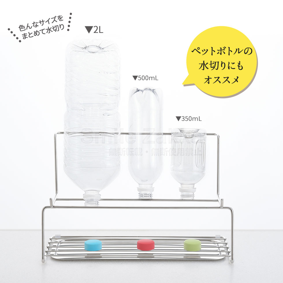 逸品物創  整理上手な水筒水切りラック 