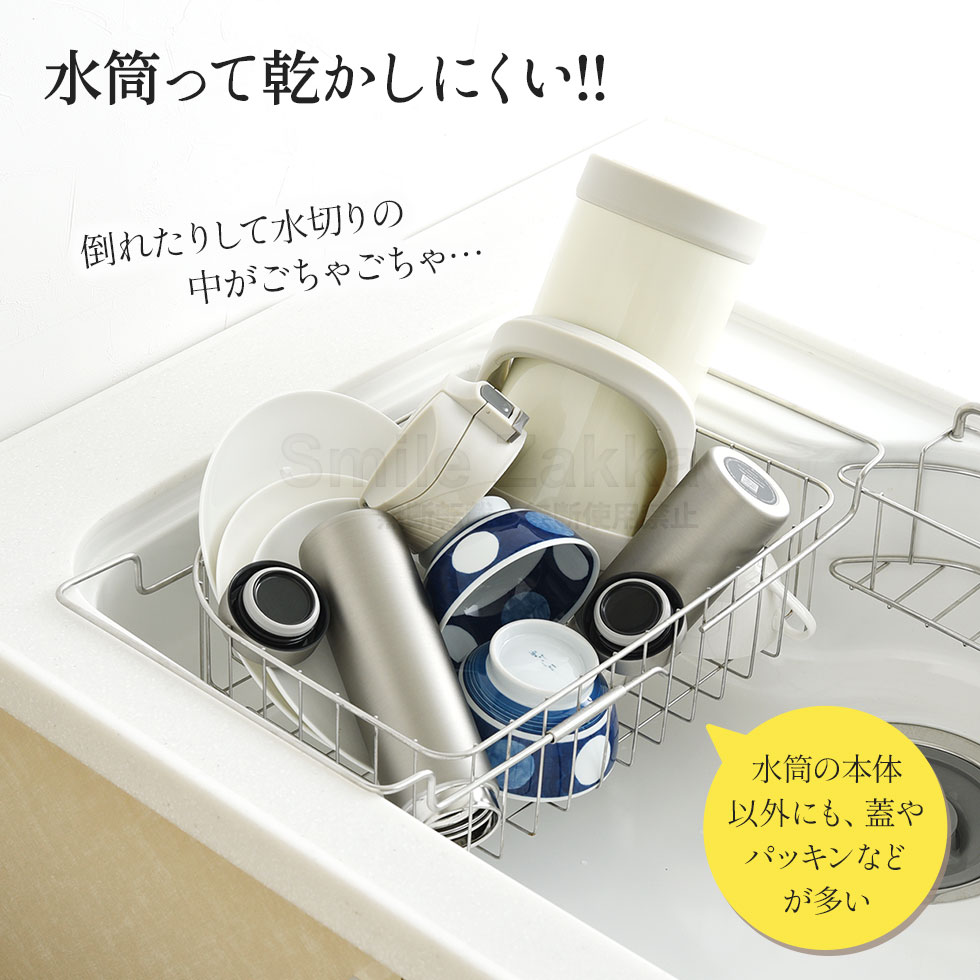 逸品物創  整理上手な水筒水切りラック 