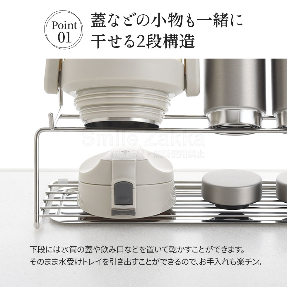 逸品物創  整理上手な水筒水切りラック 