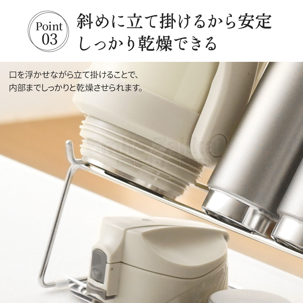 逸品物創  整理上手な水筒水切りラック 