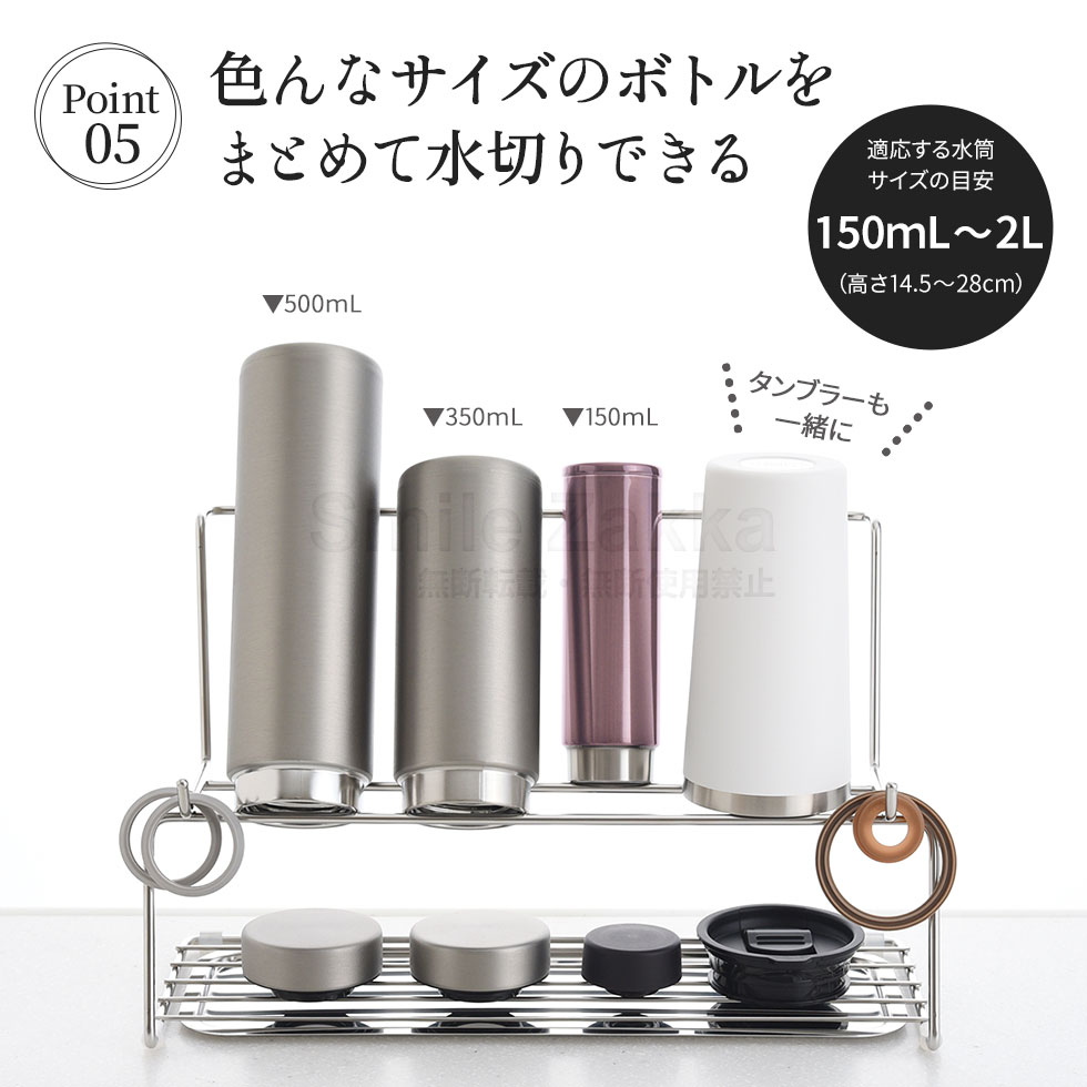 逸品物創  整理上手な水筒水切りラック 