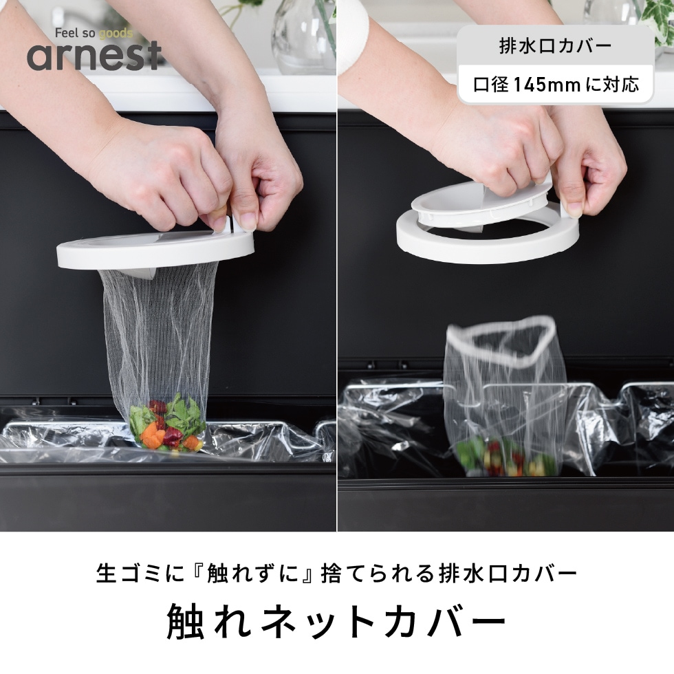 【1/20発売新商品】触れネットカバー