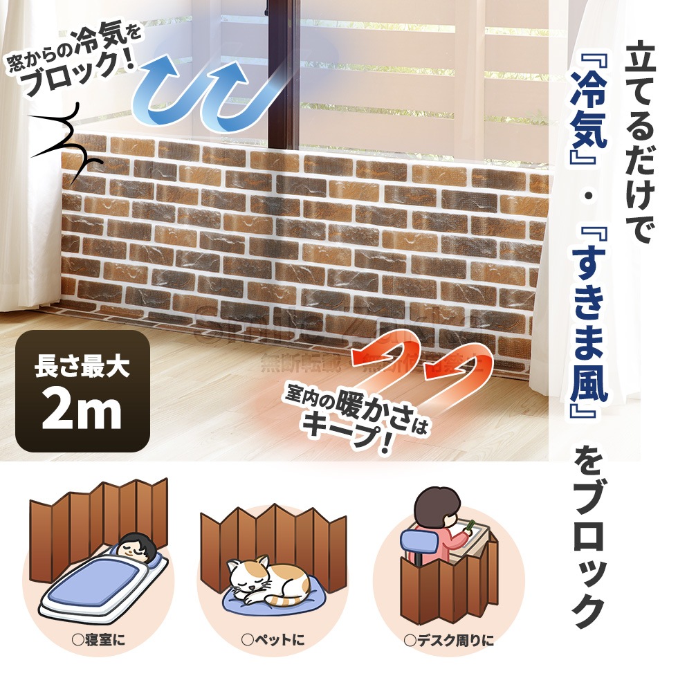 冷気ブロックぬくぬくパネル