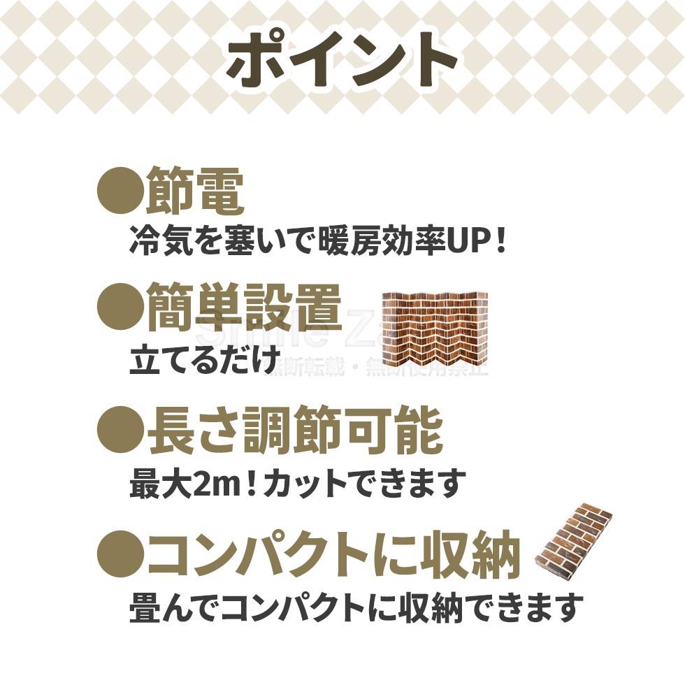 冷気ブロックぬくぬくパネル