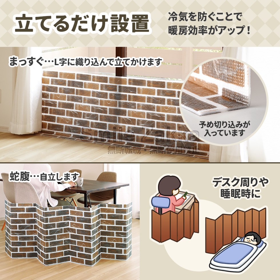 冷気ブロックぬくぬくパネル