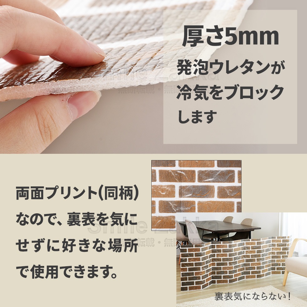 冷気ブロックぬくぬくパネル