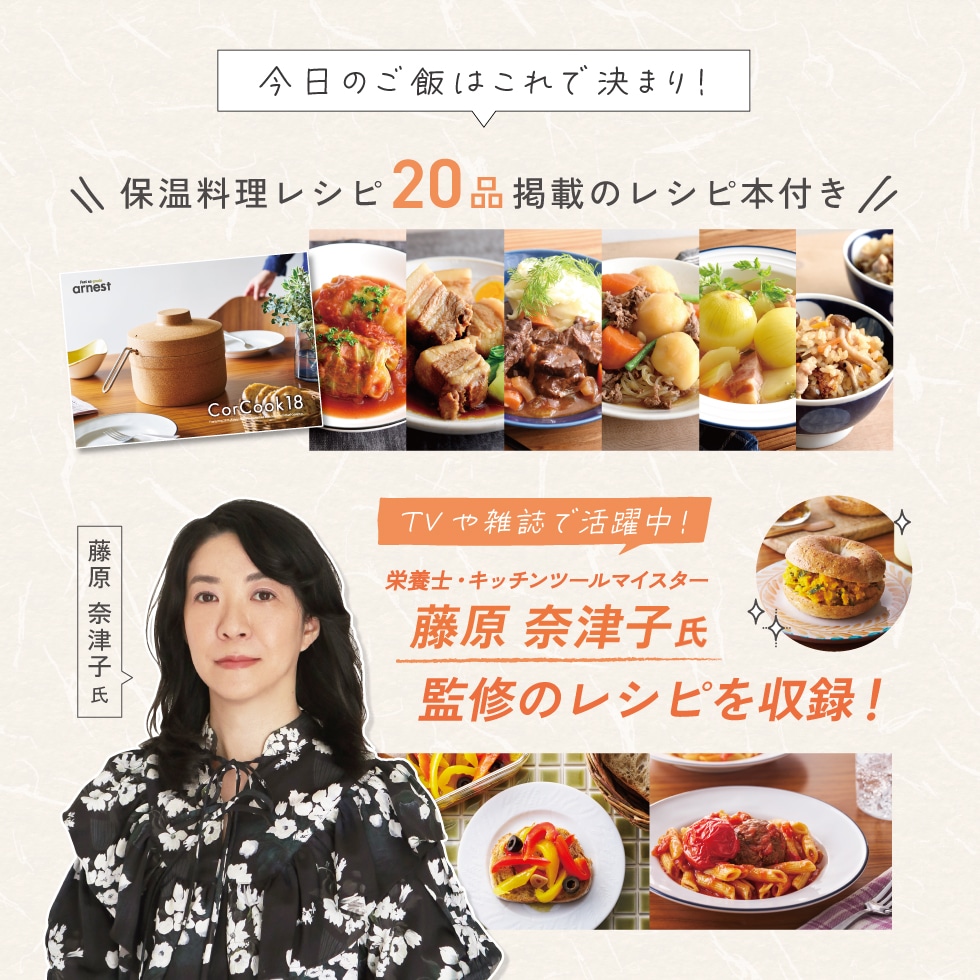 1/30発売新商品 保温調理鍋 コルクック18cm