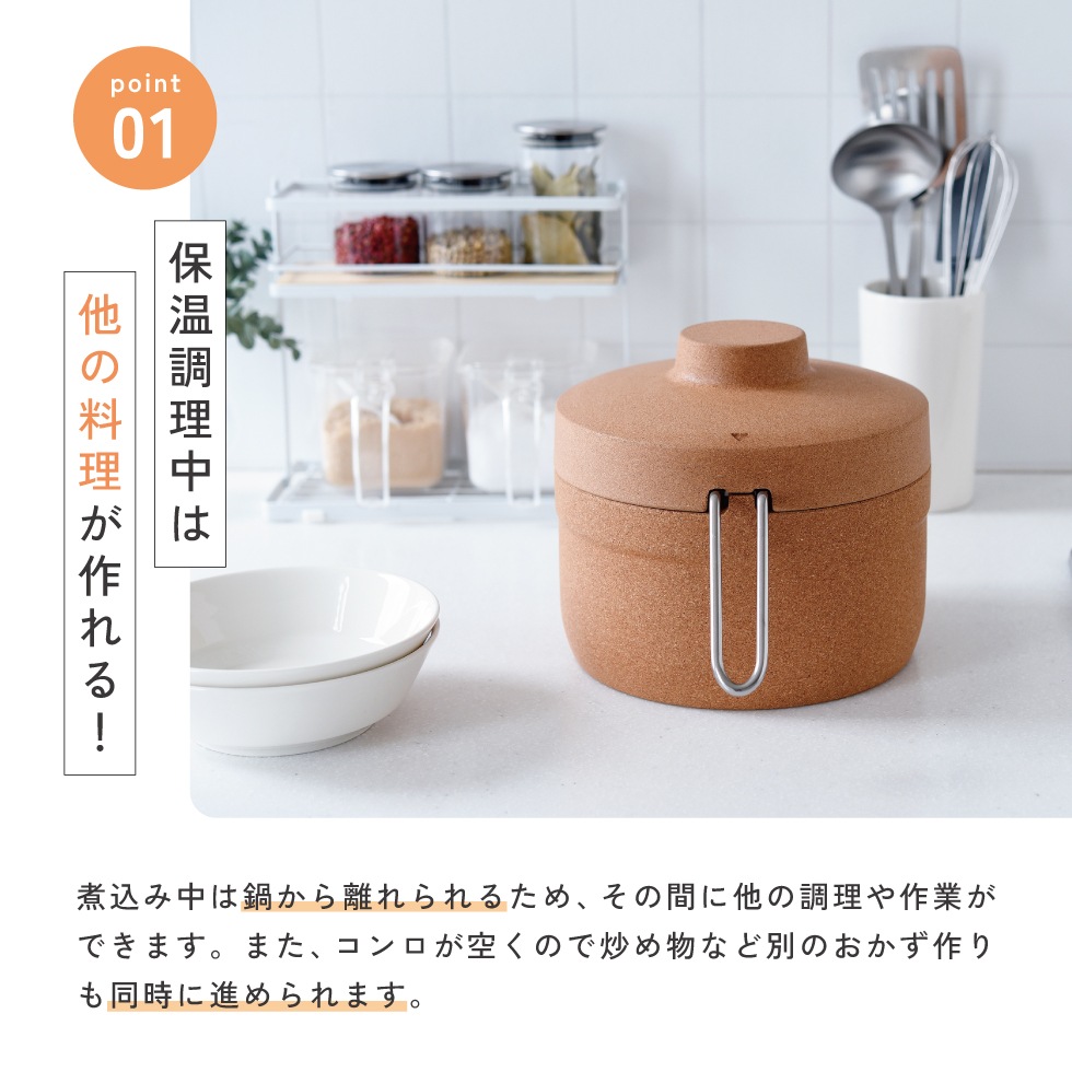 1/30発売新商品 保温調理鍋 コルクック18cm