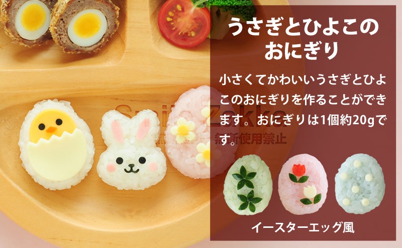 うさぎとひよこのmini×2おにぎりセット nicoキッチン