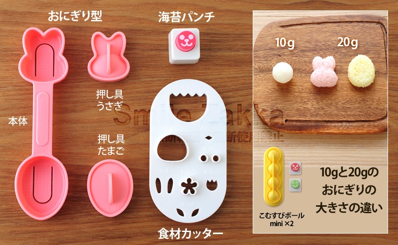 うさぎとひよこのmini×2おにぎりセット nicoキッチン