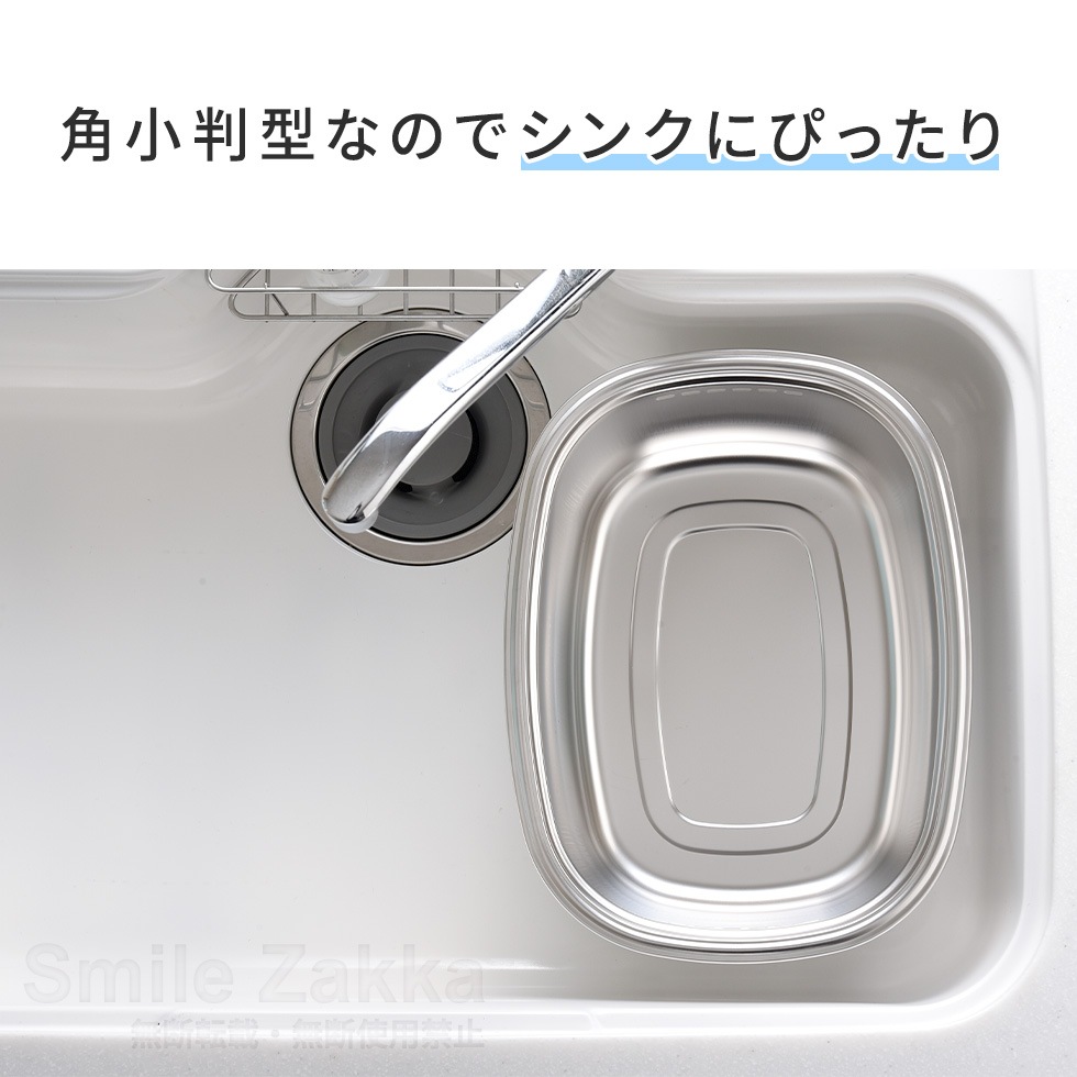 脚付きステンレス洗い桶