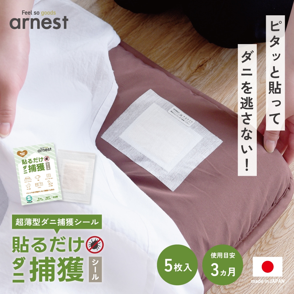 【メール便対応】貼るだけダニ捕獲シール 5枚入り