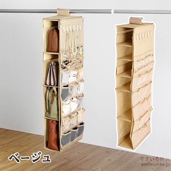 NEW吊り下げカバンラックベージュ・グレー
