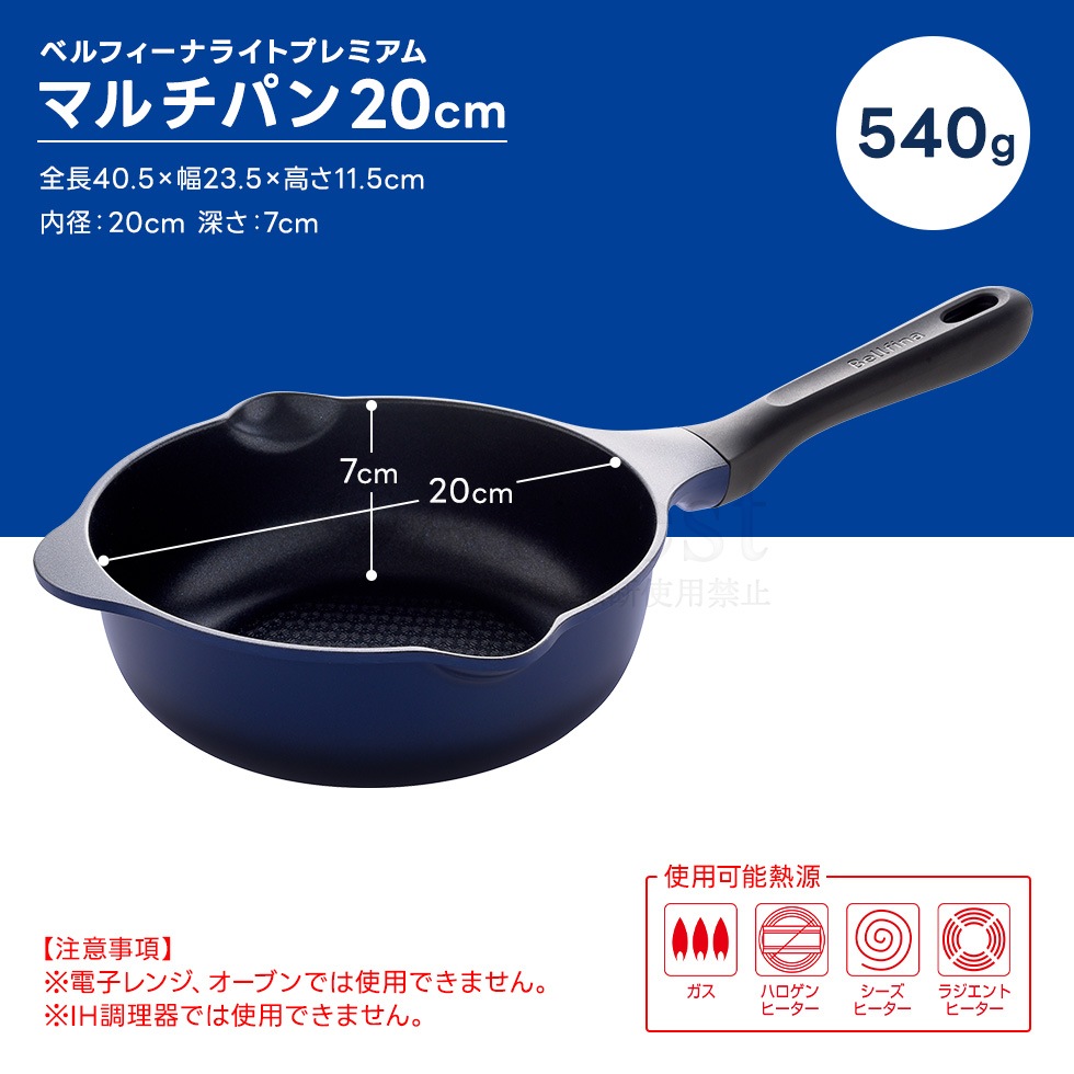 ベルフィーナライトプレミアム マルチパン20cm