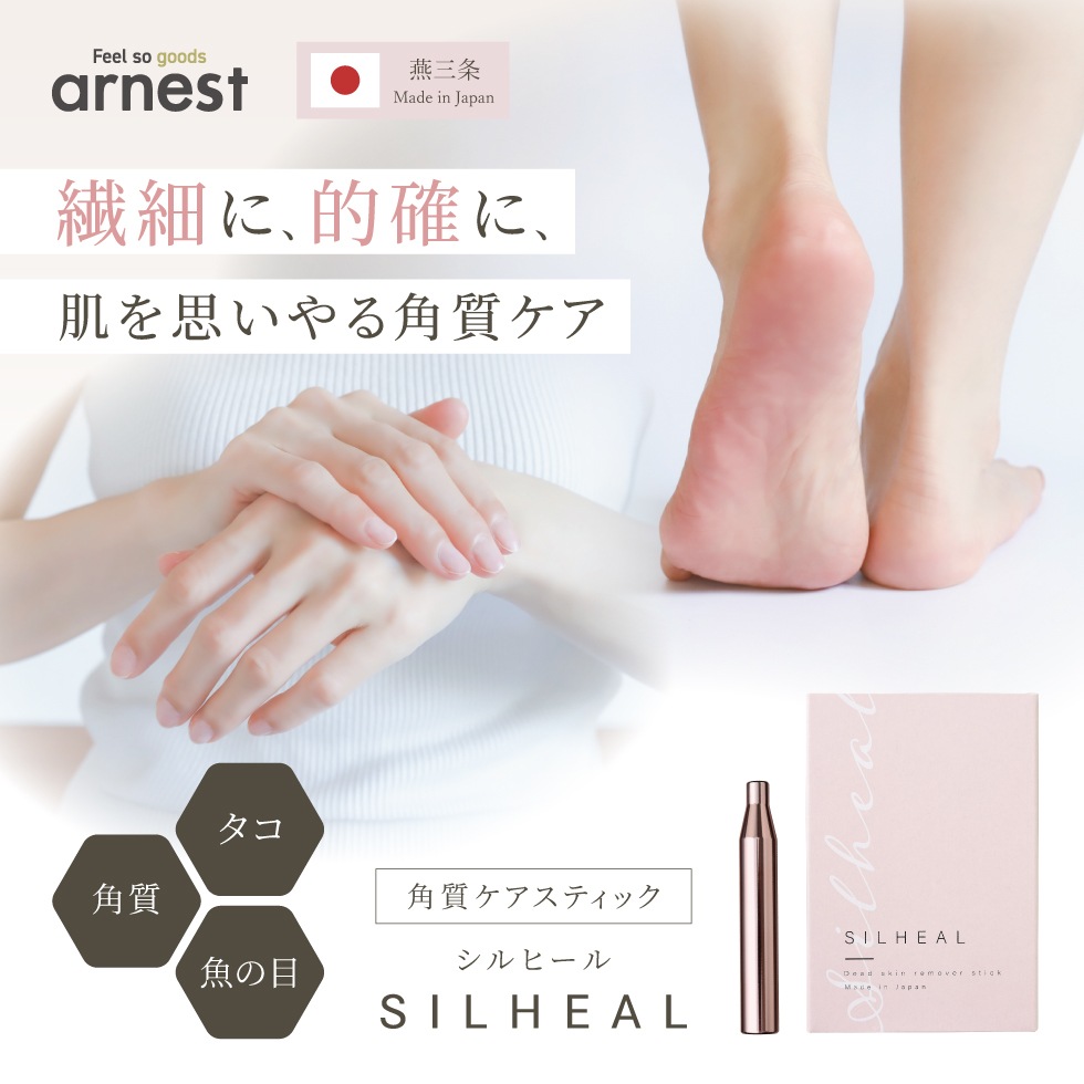 【ネコポス対応】角質ケアスティック SILHEAL(シルヒール)