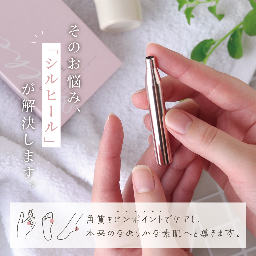 【ネコポス対応】角質ケアスティック SILHEAL(シルヒール)