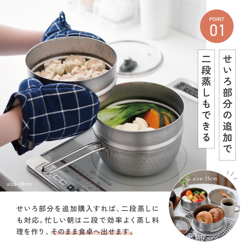 【8/17発売新商品】ステンレスせいろ・雪平鍋・ガラス蓋3点セット 15cm 18cm