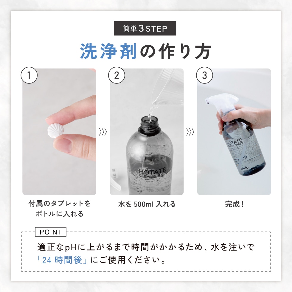 【10/1発売新商品】ホタテクリーンスプレー