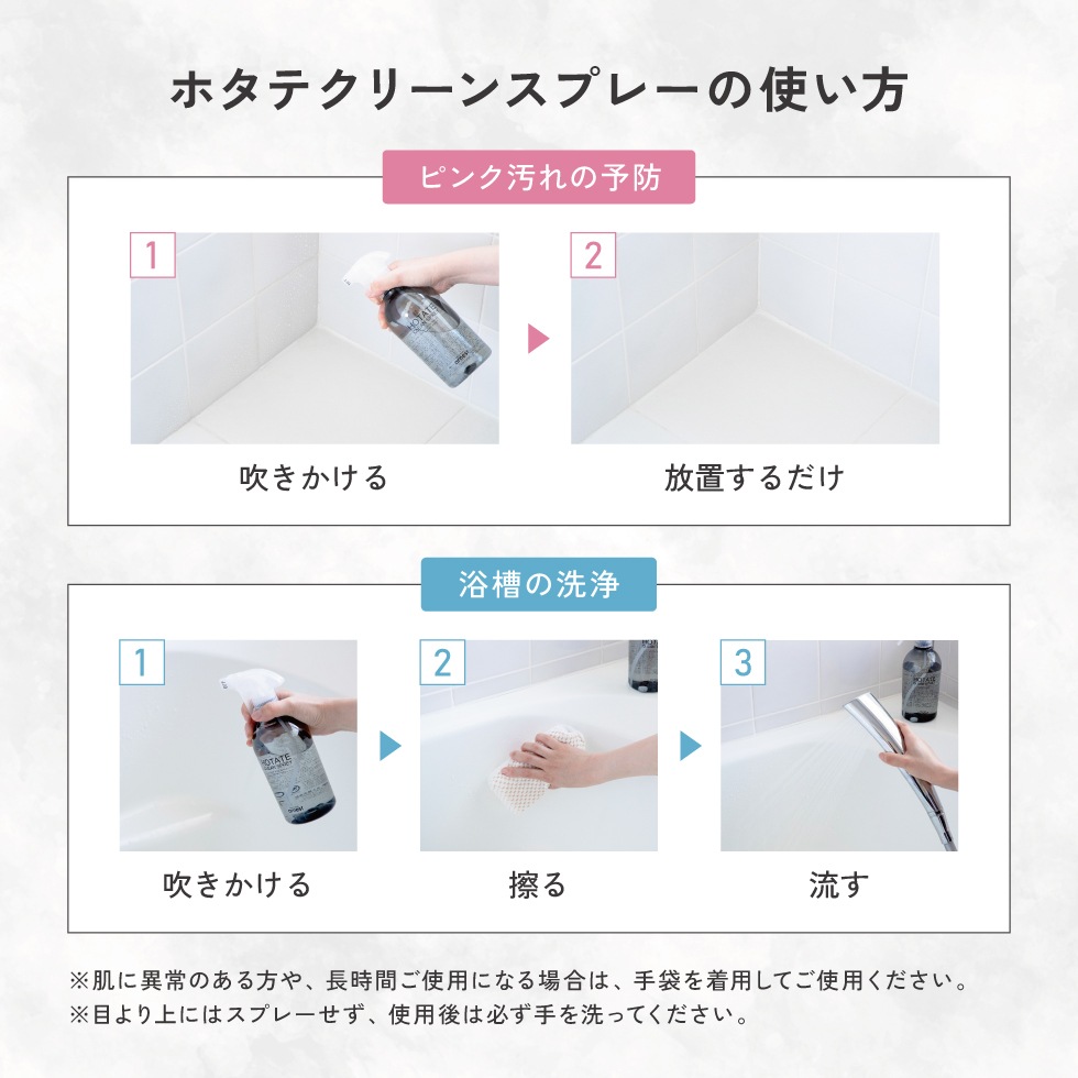 【10/1発売新商品】ホタテクリーンスプレー