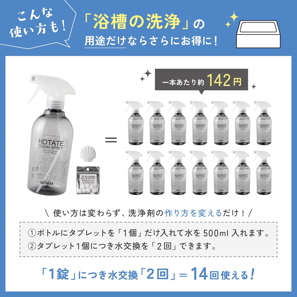 【10/1発売新商品】ホタテクリーンスプレー