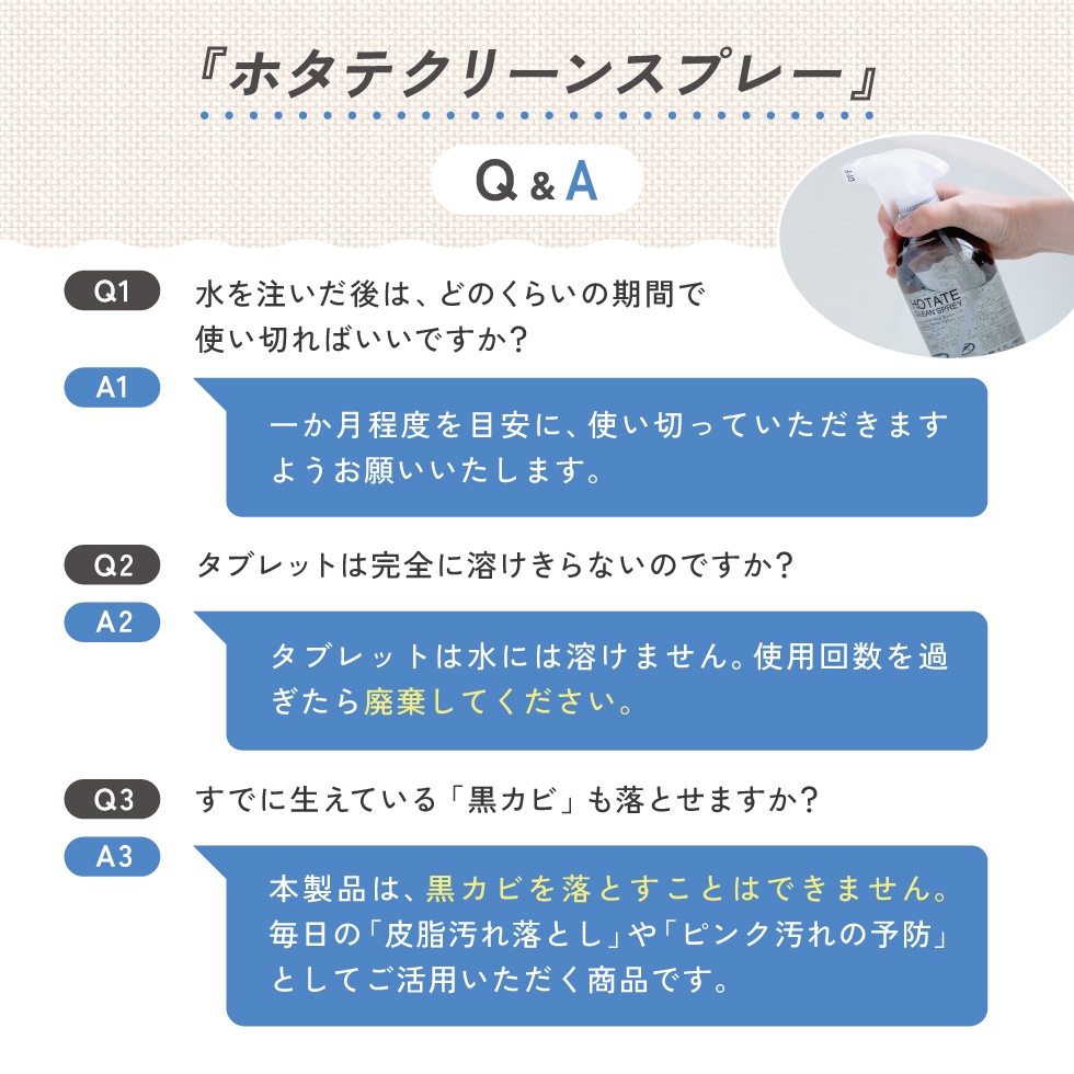 【10/1発売新商品】ホタテクリーンスプレー