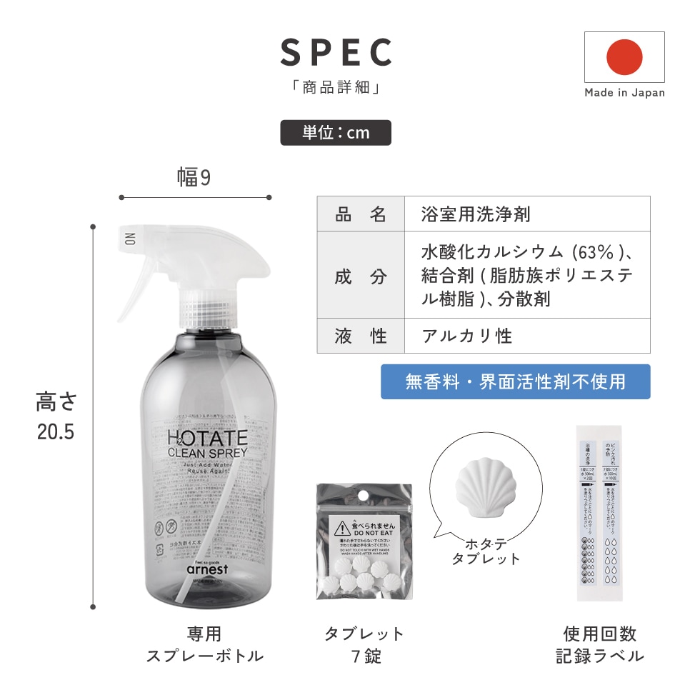 【10/1発売新商品】ホタテクリーンスプレー