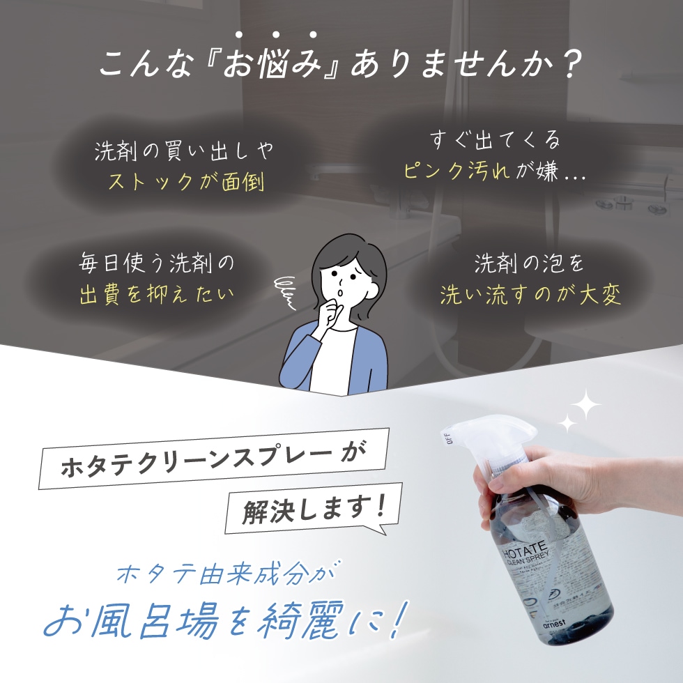 【10/1発売新商品】ホタテクリーンスプレー