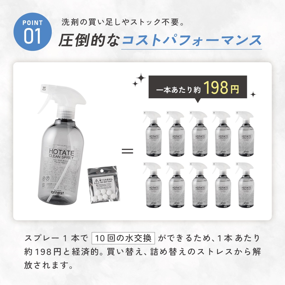 【10/1発売新商品】ホタテクリーンスプレー