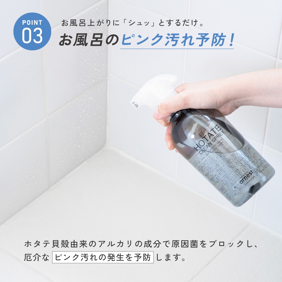 【10/1発売新商品】ホタテクリーンスプレー