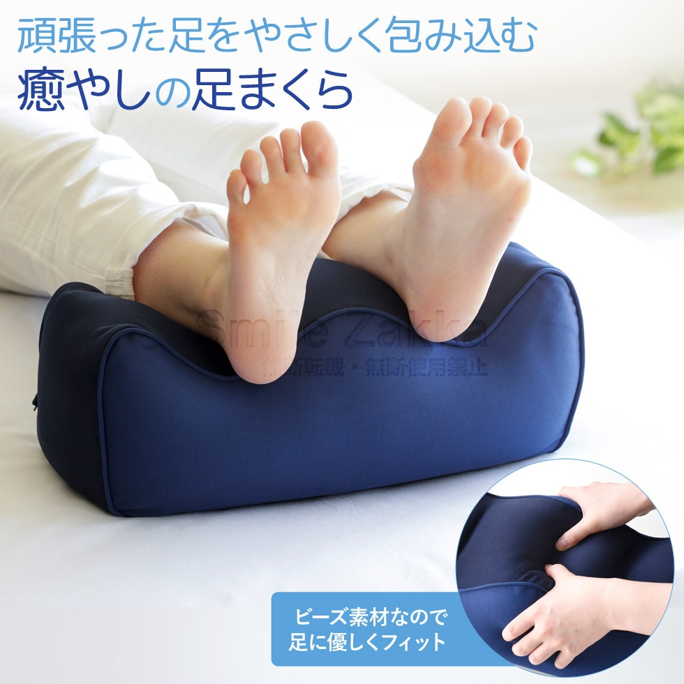 洗える足楽まくら