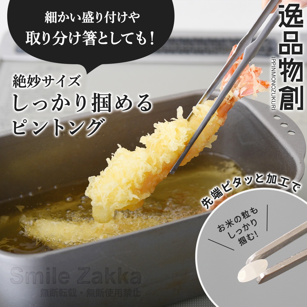 逸品物創 絶妙サイズ しっかり掴めるピントング