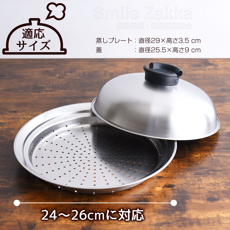 のせるだけで簡単蒸し器24~26cm