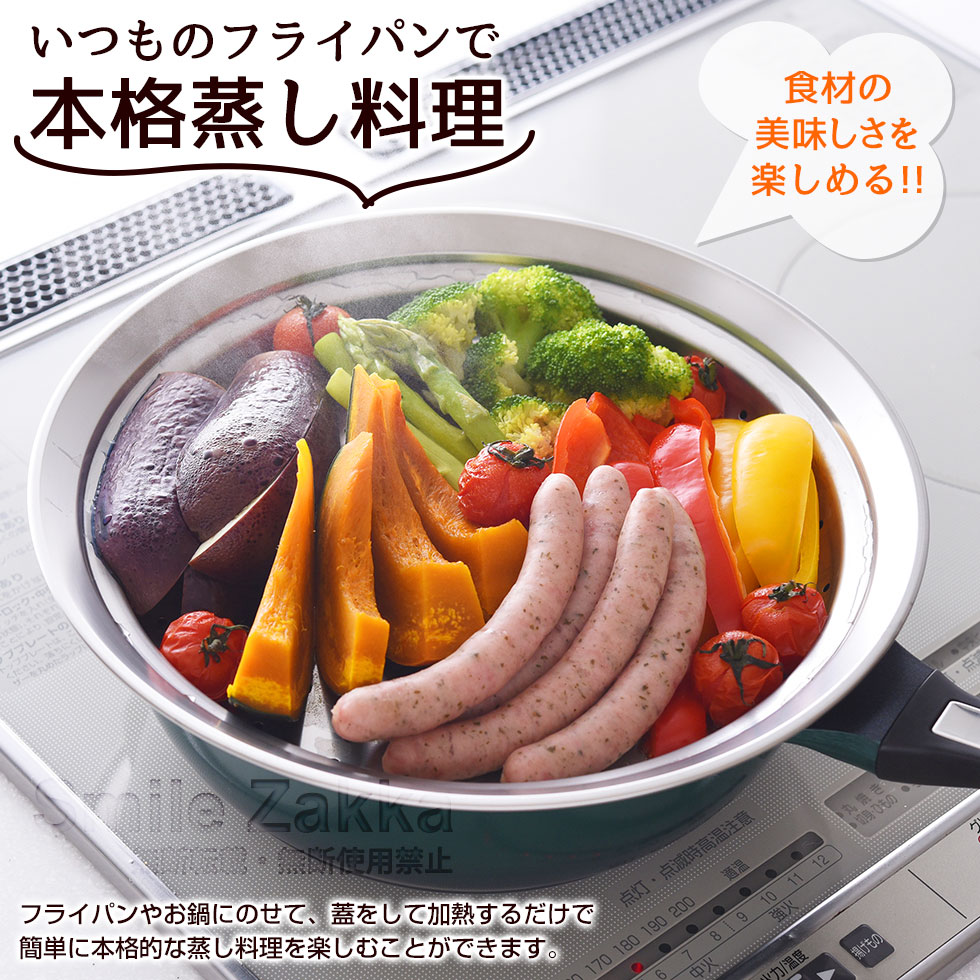 のせるだけで簡単蒸し器24~26cm