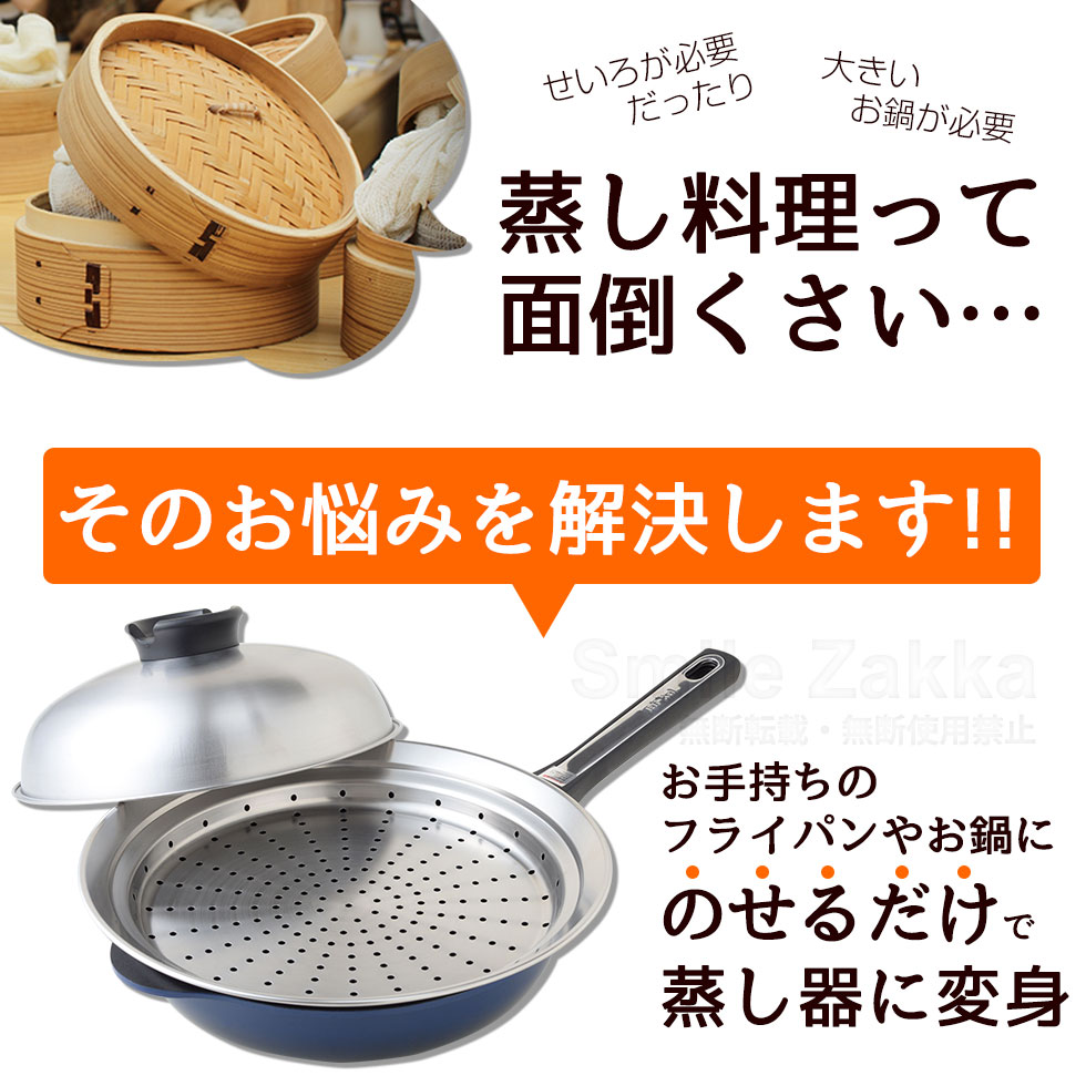 のせるだけで簡単蒸し器24~26cm