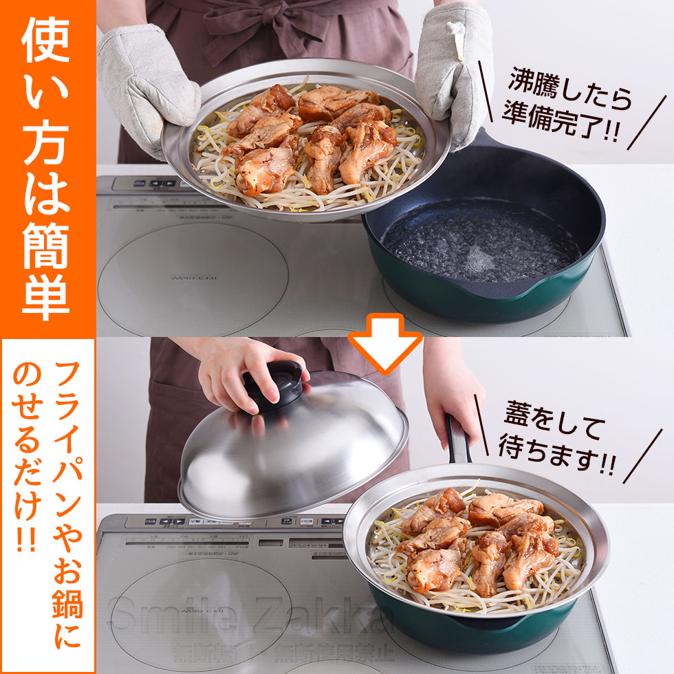 のせるだけで簡単蒸し器24~26cm