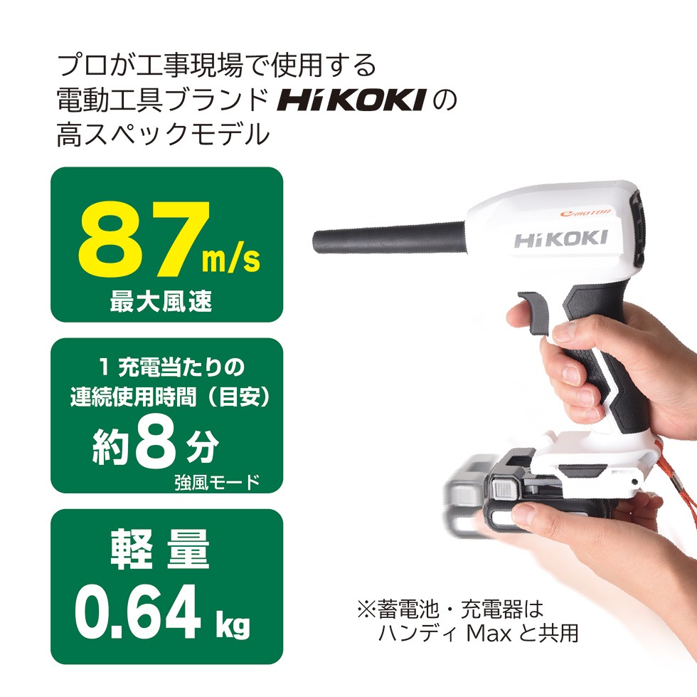HiKOKI パワーブロアー