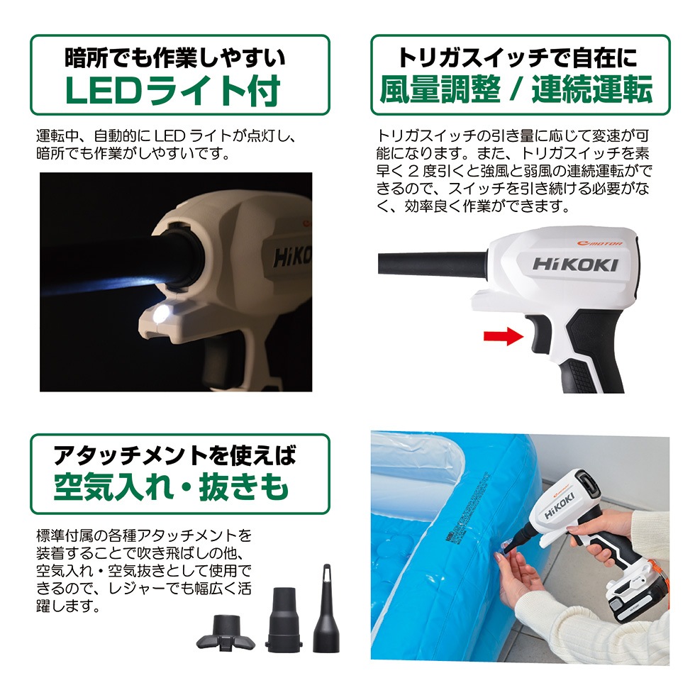 HiKOKI パワーブロアー