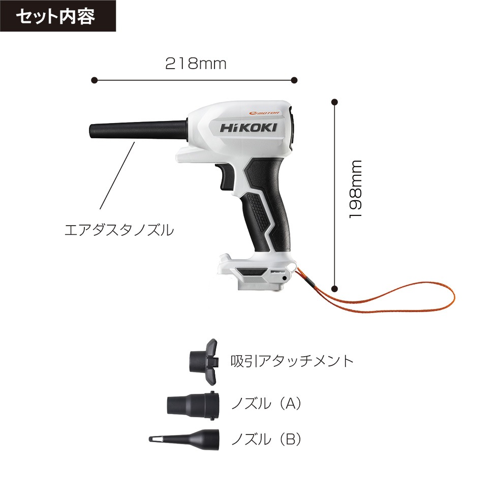 HiKOKI パワーブロアー