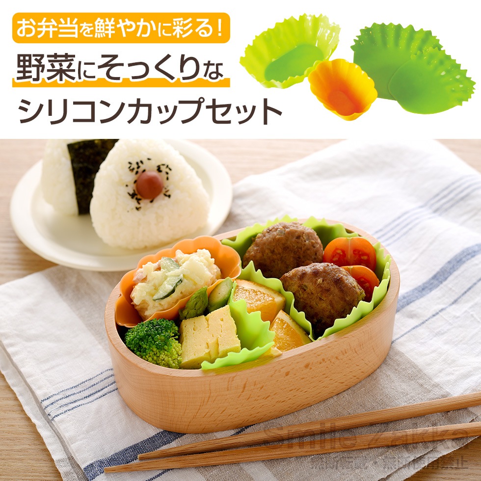 シリコン野菜カップセット ワイド
