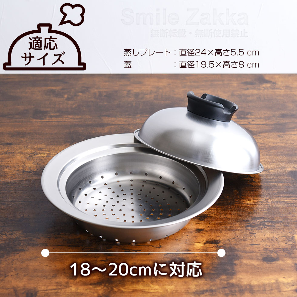 のせるだけで簡単蒸し器18～20cm