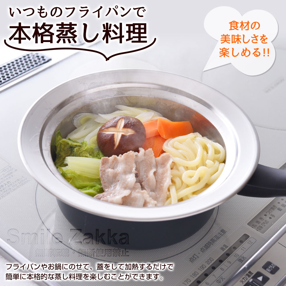 のせるだけで簡単蒸し器18～20cm