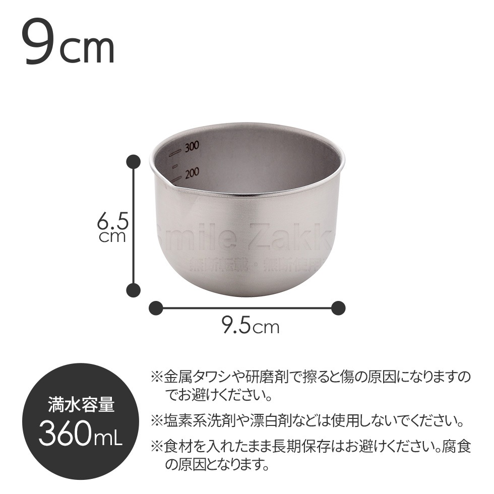 逸品物創 深めの仕込みボウル9cm