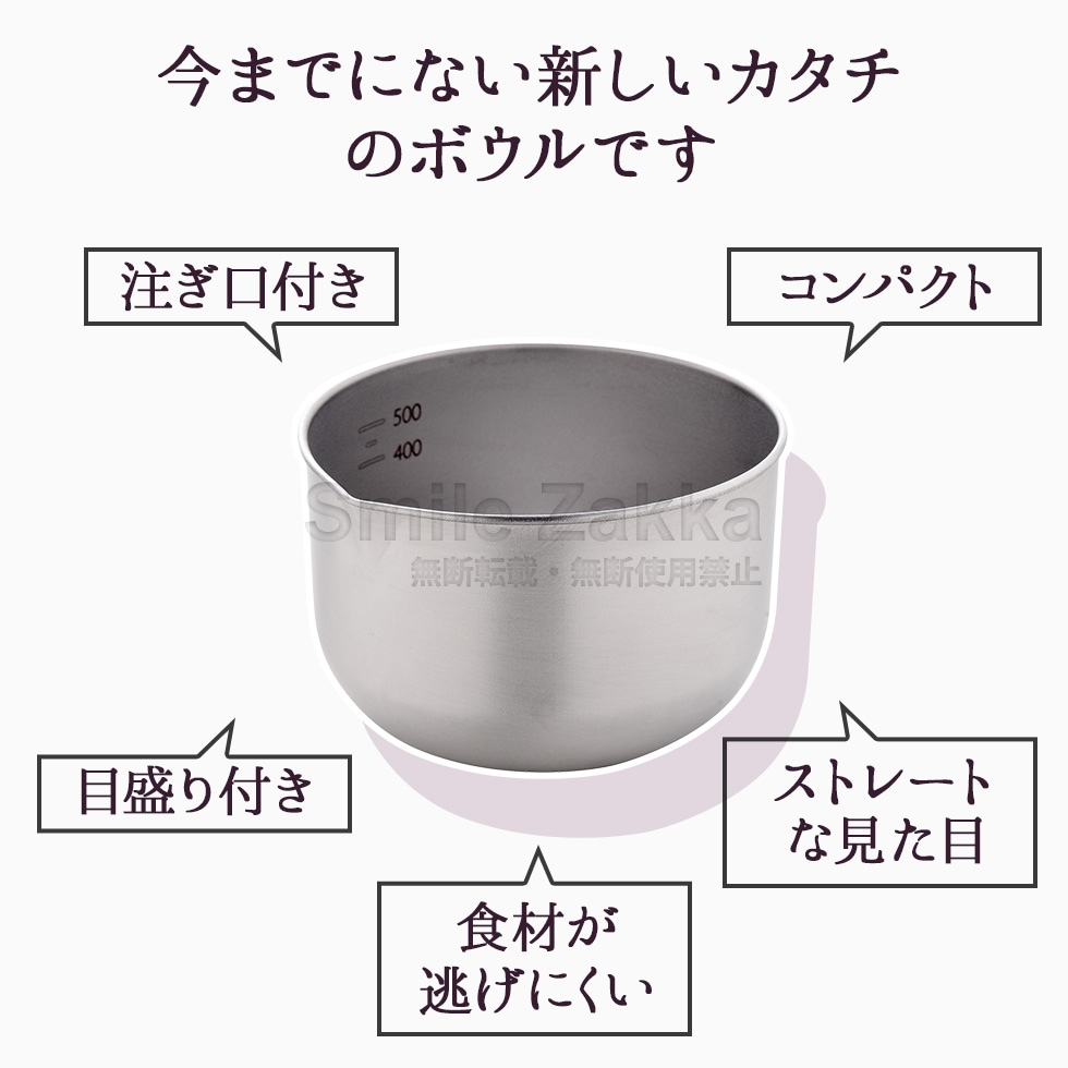 逸品物創 深めの仕込みボウル9cm