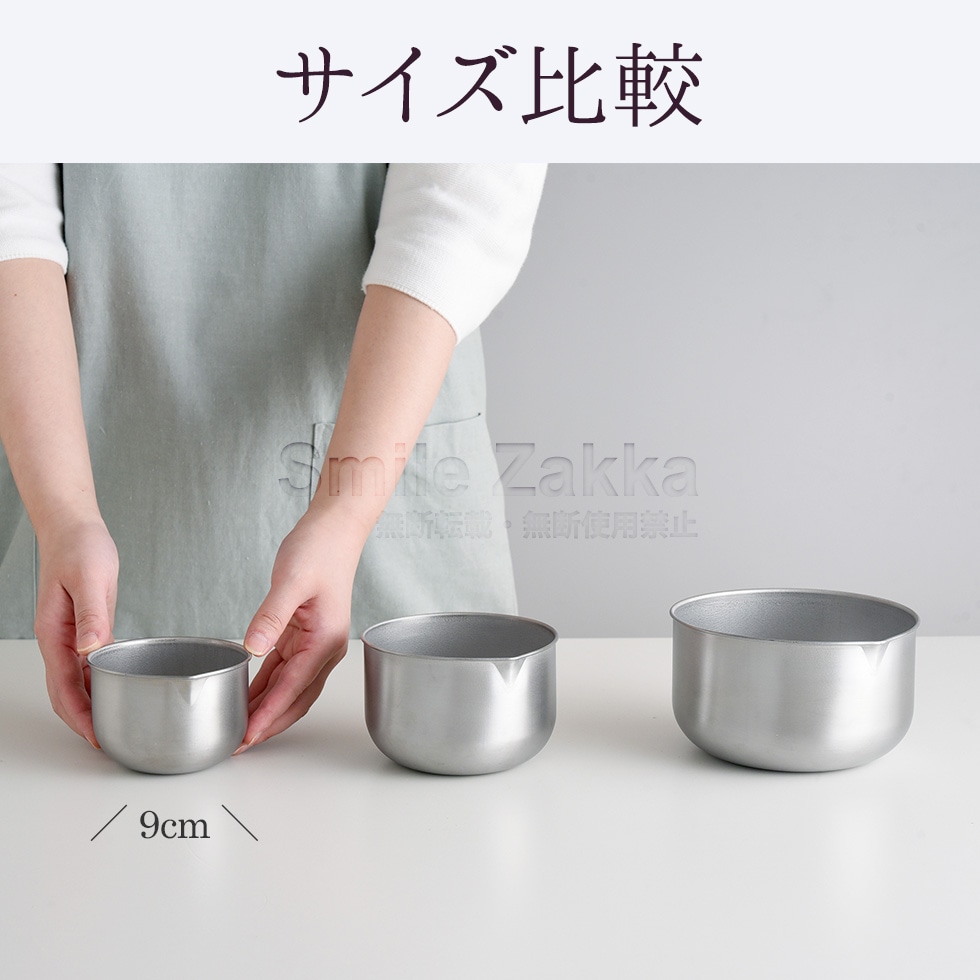 逸品物創 深めの仕込みボウル9cm